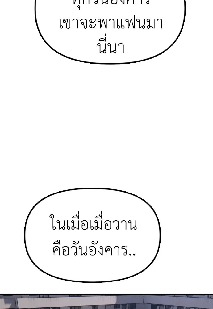 ผู้กล้าฝ่าวันสิ้นโลก ตอนที่ 2 ภาวะฉุกเฉินระดับชาติ รูปที่ 178