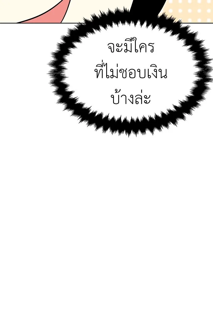ไอ้เพลเยอร์นั่น ฉันฆ่ามันเอง ตอนที่ 7 รูปที่ 184
