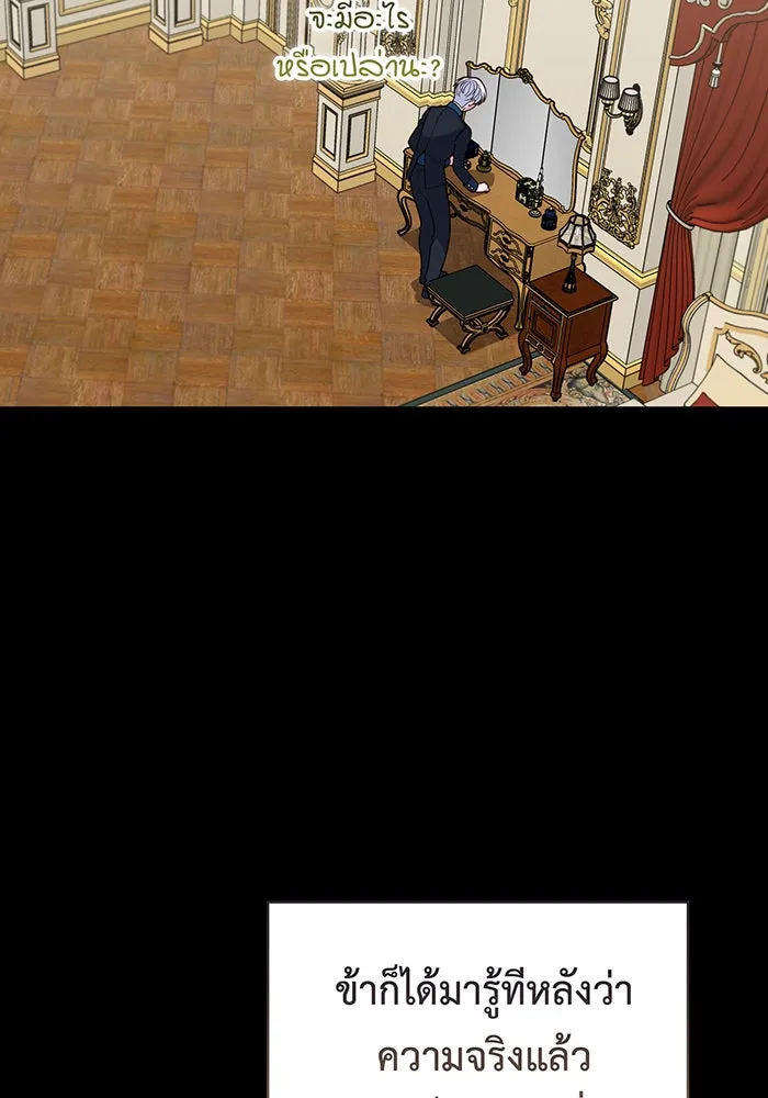 หนูน้อยทรราช ตอนที่ 117 รูปที่ 94