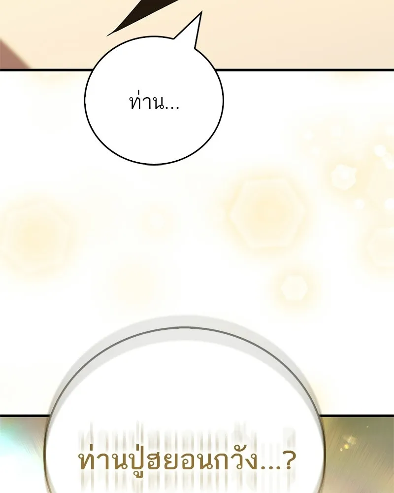 สุดยอดเทรนเนอร์แห่งยุทธภพ ตอนที่ 102 คนที่เฝ้ารอ รูปที่ 26