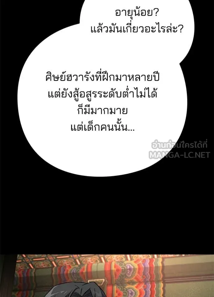 คืนแห่งโทแกบี ตอนที่ 110 รูปที่ 92