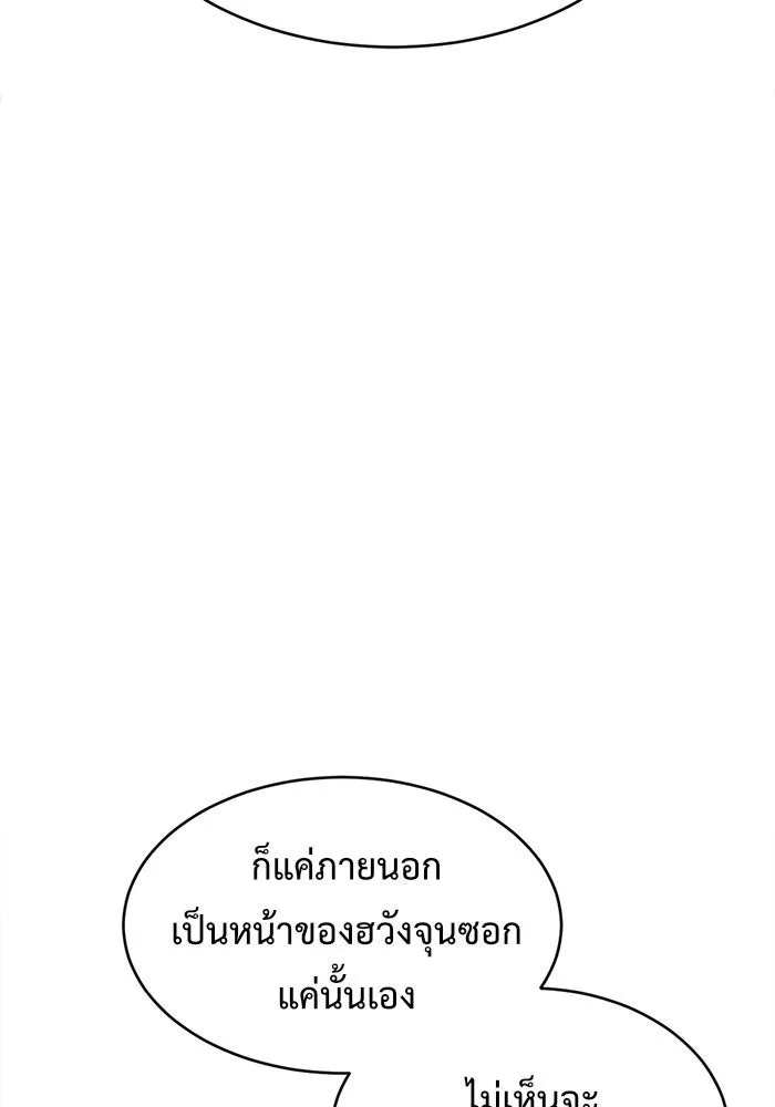 ช่วยเปลี่ยนฉันที ตอนที่ 123. ฮันซองจิน 1 รูปที่ 140