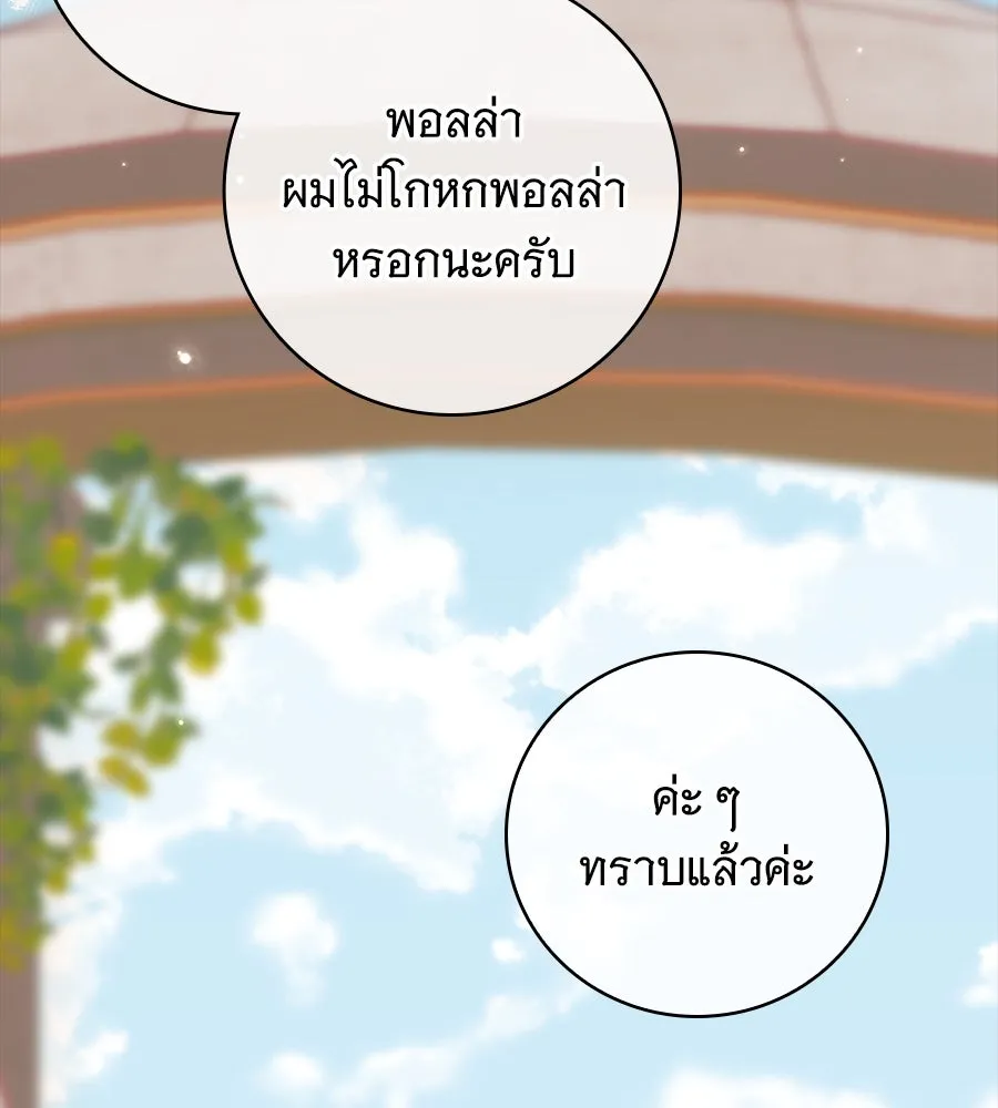 สาว(ลับ)ใช้ของท่านเคานต์ตาบอด ตอนที่ 30 รูปที่ 14