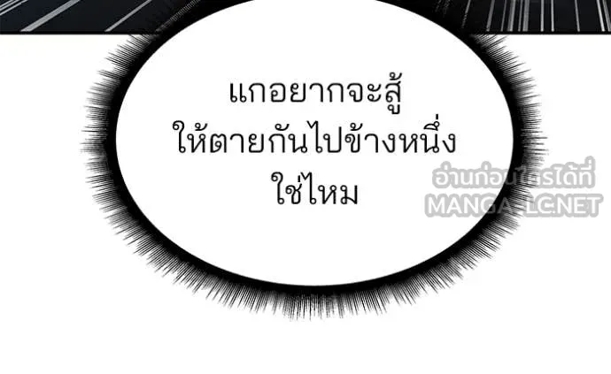 เลวฟาดเลว ตอนที่ 139 รูปที่ 56