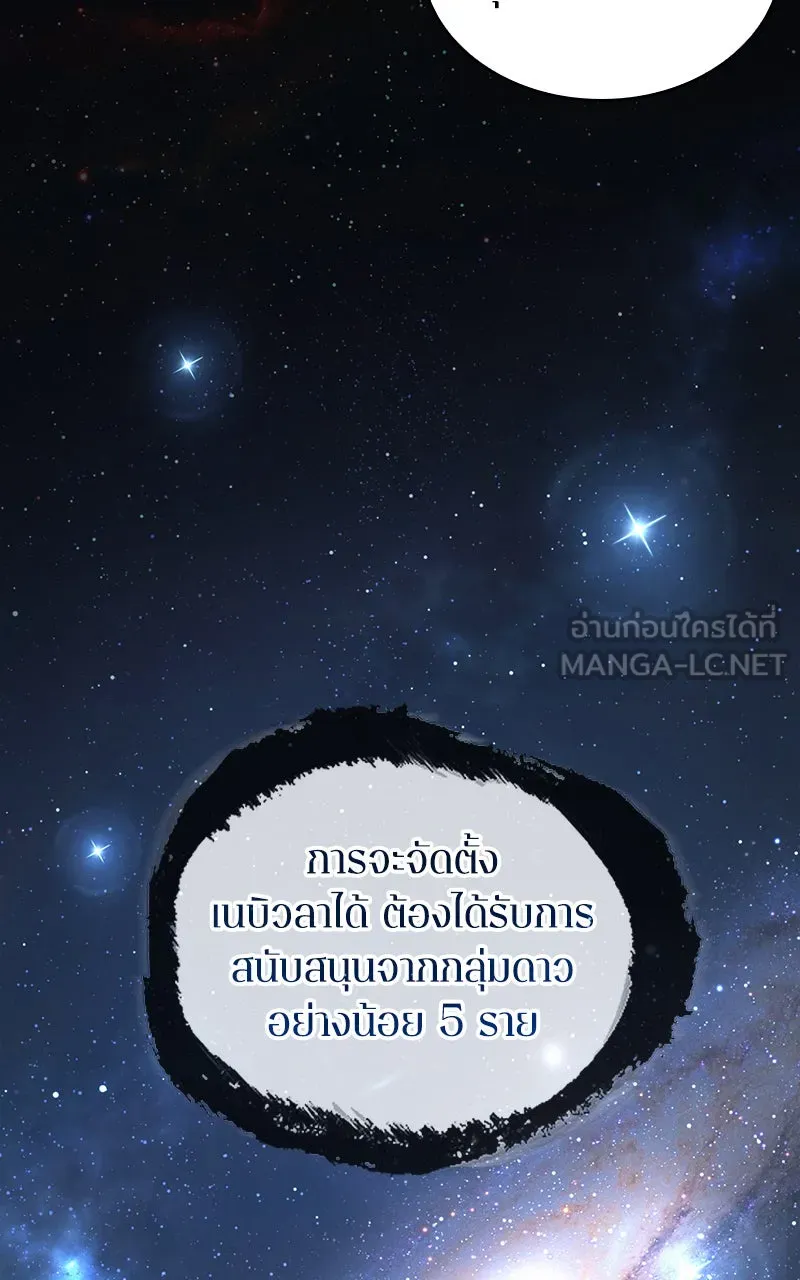 Omniscient Reader อ่านชะตาวันสิ้นโลก ตอนที่ 29 งานเลี้ยงกลุ่มดาว (7) รูปที่ 72