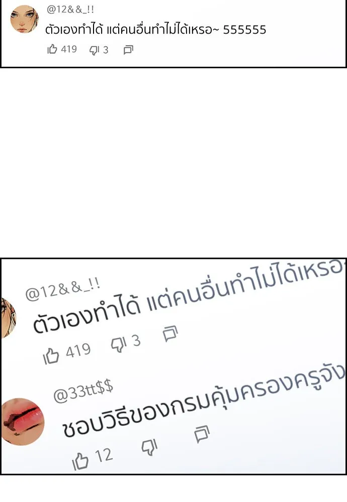 การศึกษาที่แท้จริง ตอนที่ 151 รูปที่ 20