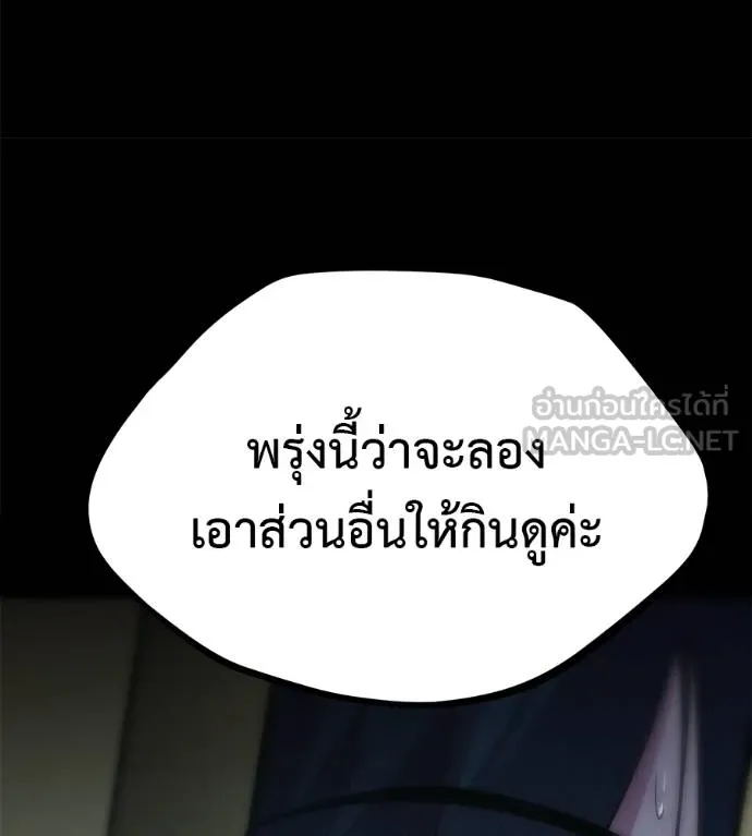 เรียกฉันว่าพระเจ้า ตอนที่ 10 รูปที่ 195