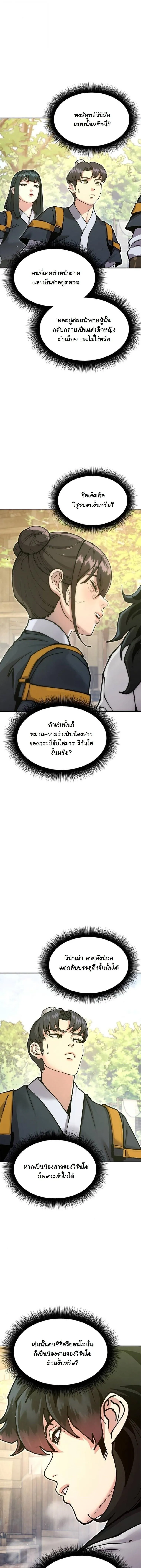 Chronicles of the Lazy Sovereign บ_นท_กของราชาจอมข_เก_ยจ ตอนที่ ตอนที่ 36 รูปที่ 3