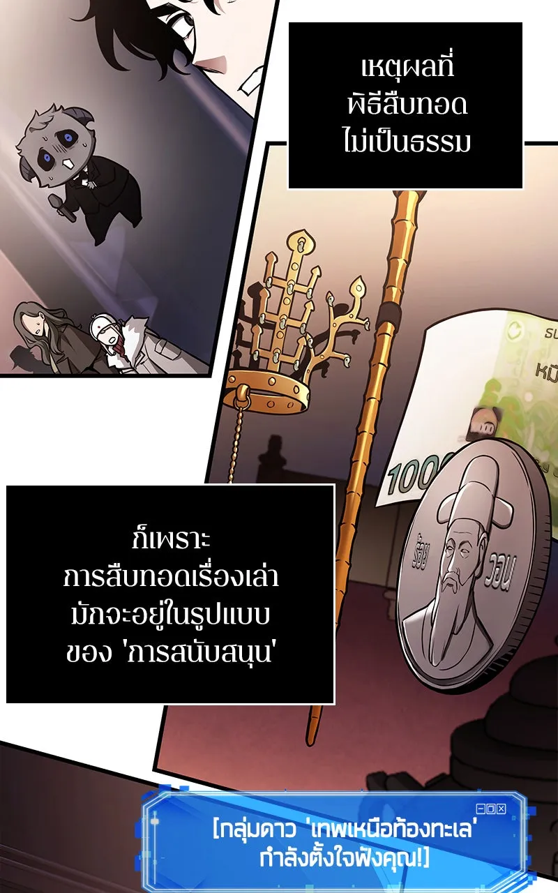 Omniscient Reader อ่านชะตาวันสิ้นโลก ตอนที่ 29 งานเลี้ยงกลุ่มดาว (6) รูปที่ 79