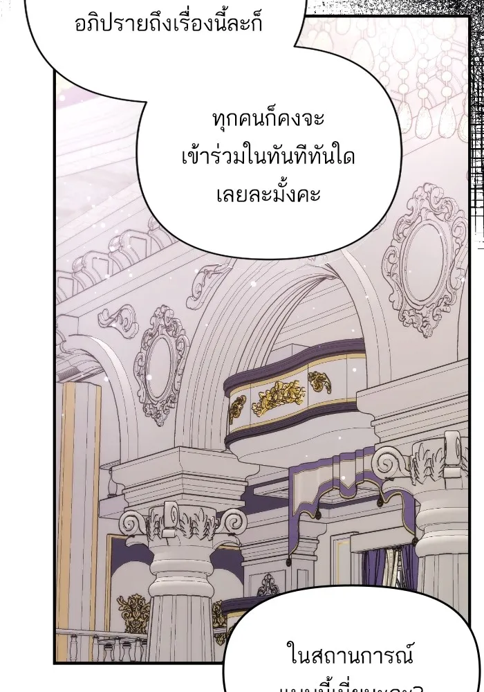 แด่ตัวละครโปรดที่ถูกทิ้ง ตอนที่ 77 รูปที่ 92
