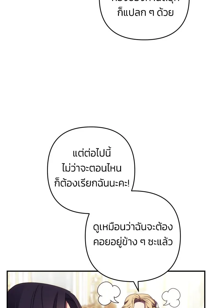 ฉันจะจีบท่านดยุกแดนเหนือ ตอนที่ 27 รูปที่ 52