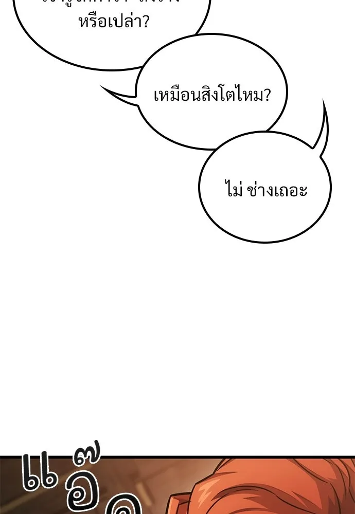 วิถีชาวนาของราชาปีศาจ ตอนที่ 52 รูปที่ 28