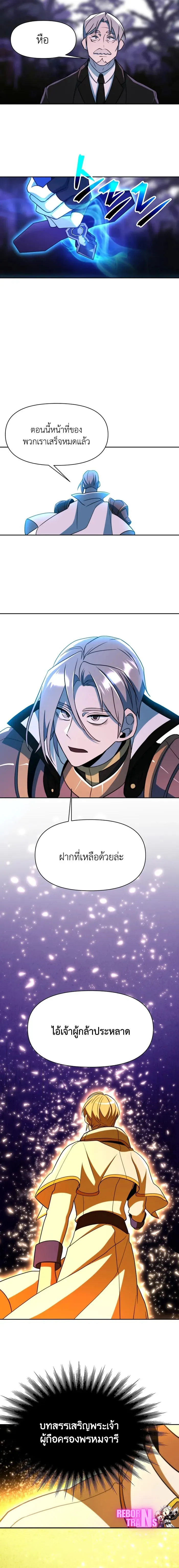 Archmage Transcending Through Regression ตอนที่ ตอนที่ 117 รูปที่ 11