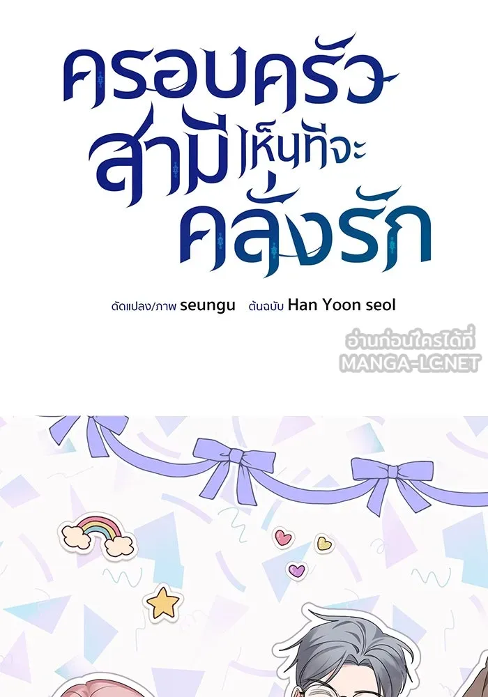 ครอบครัวสามีเห็นทีจะคลั่งรัก ตอนที่ 83 รูปที่ 21