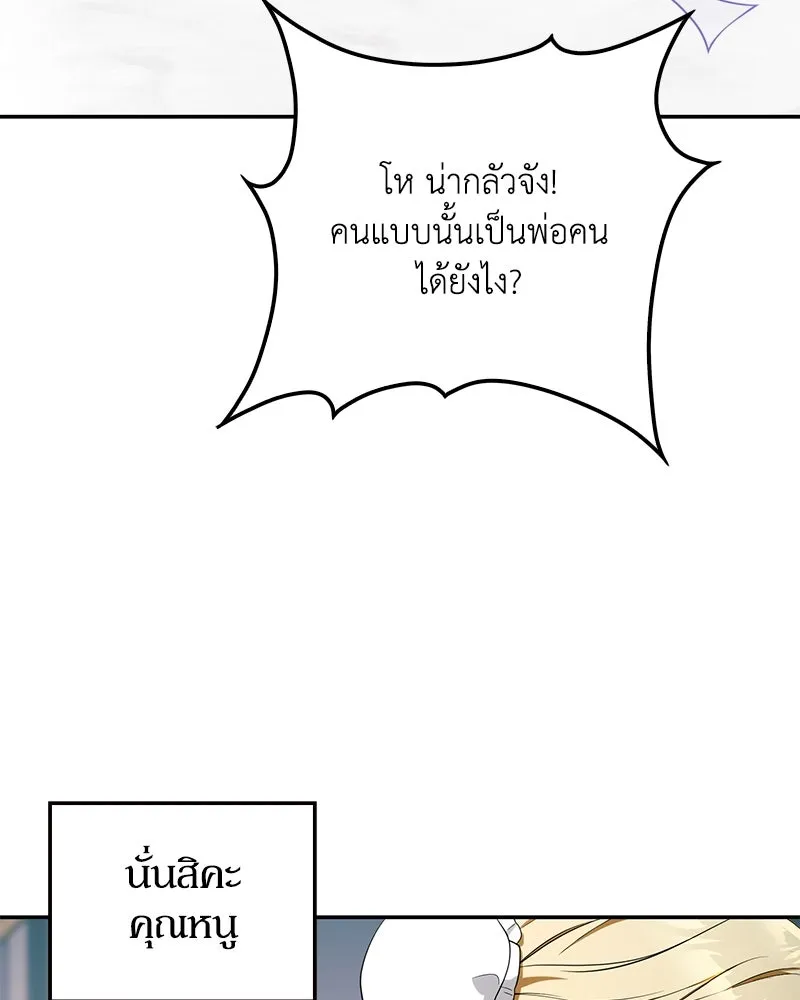 ดัชเชสเชลย ตอนที่ 9 รูปที่ 50