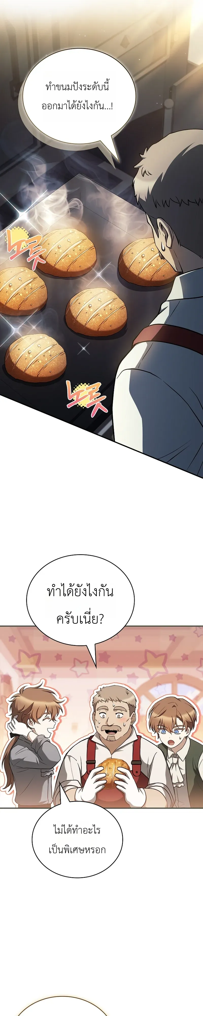 To Hell with Being Heir_ I_m going to Heal ช_างห_วตำแหน_งทายาทส_ ฉ_นขอไปใช_ช_ว_ตช_ลๆด_กว_า ตอนที่ ตอนที่ 10 รูปที่ 13