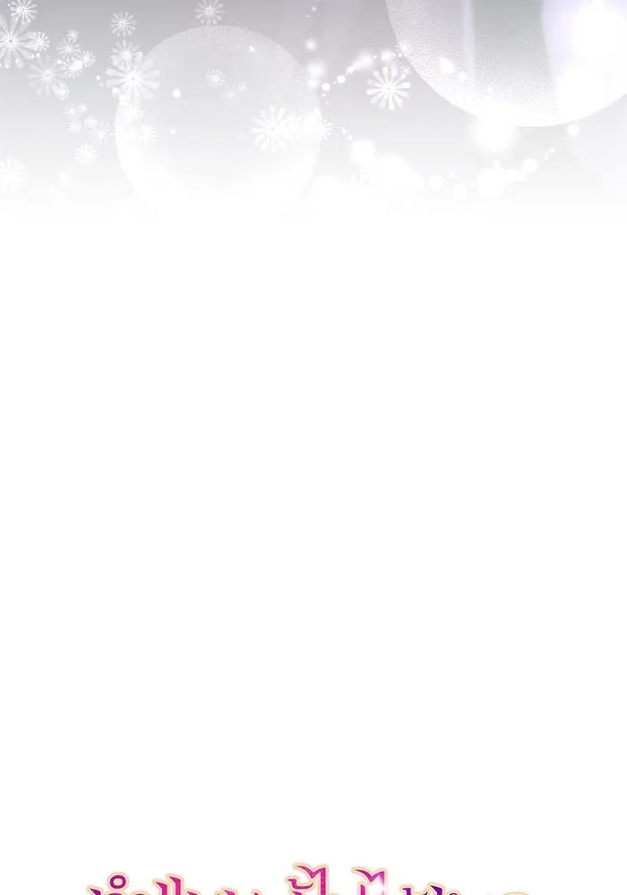 ทำแบบนี้ไม่ได้เพคะ องค์ชาย ตอนที่ 24 รูปที่ 26