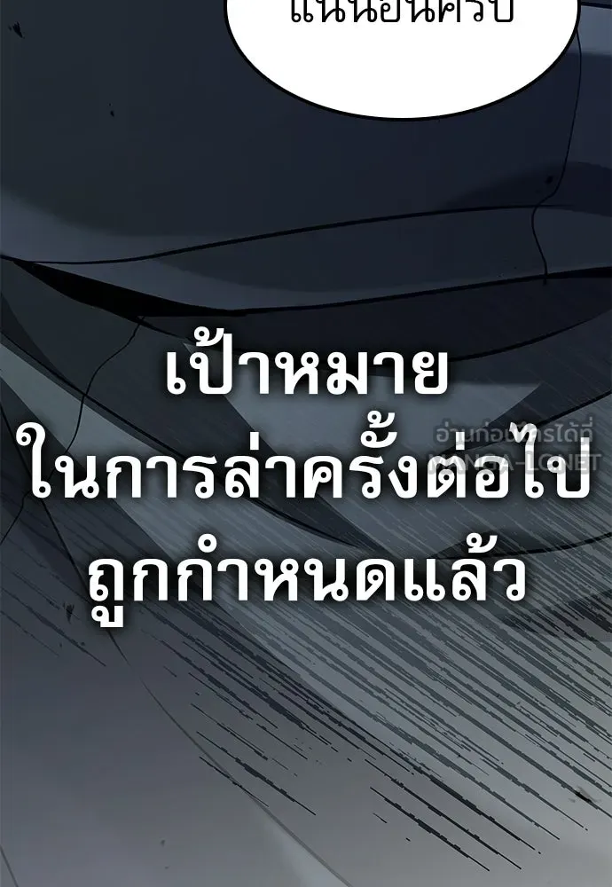 นักล่าฆ่าเพื่อรอด ตอนที่ 3 รูปที่ 177