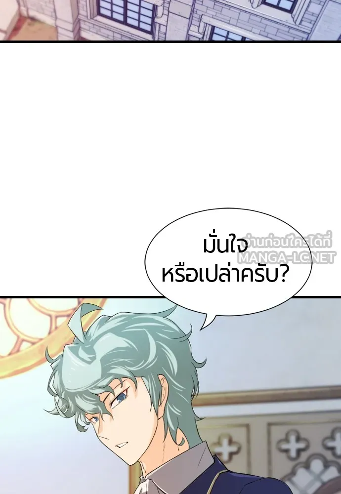 ยอดสถาปนิกผู้พิทักษ์อาณาจักร ตอนที่ 5 รูปที่ 3