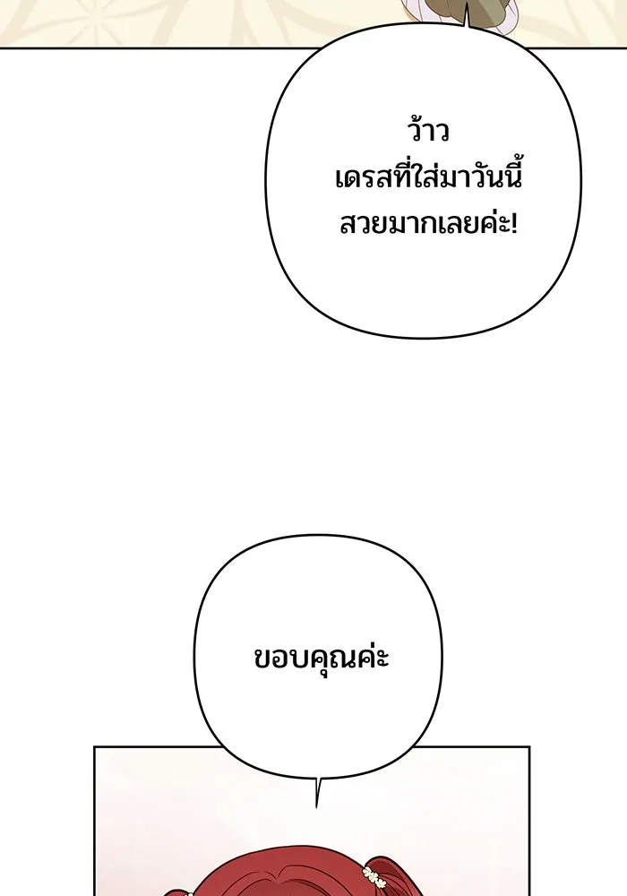 หนูน้อยทรราช ตอนที่ 52 รูปที่ 13