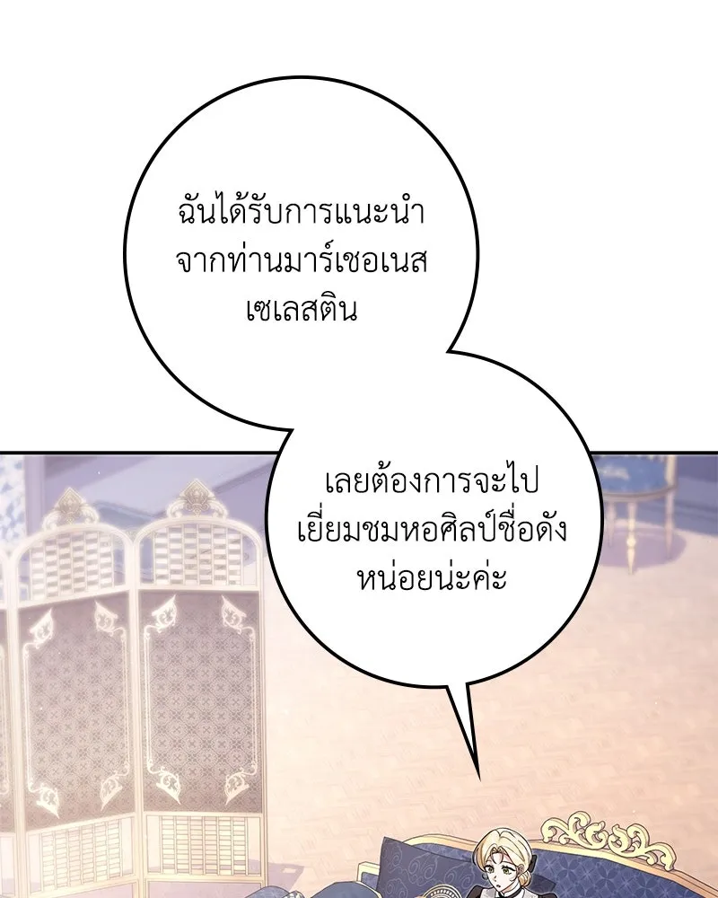 ดัชเชสเชลย ตอนที่ 35 รูปที่ 121