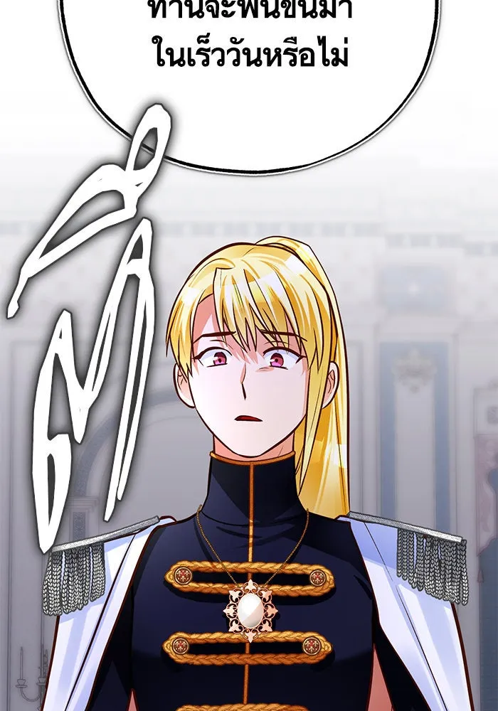 บุตรีดยุกขอไม่แต่งงานbrกับหนุ่มในฝัน ตอนที่ 87 รูปที่ 83