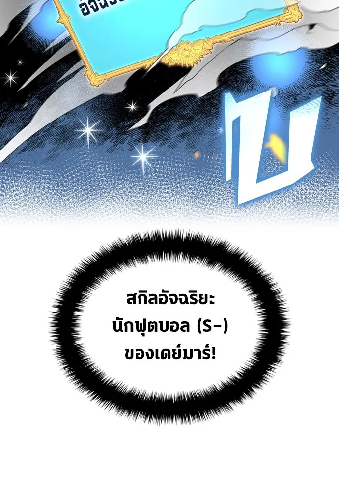 นักเตะแข้งสวรรค์ ตอนที่ 80 รูปที่ 74