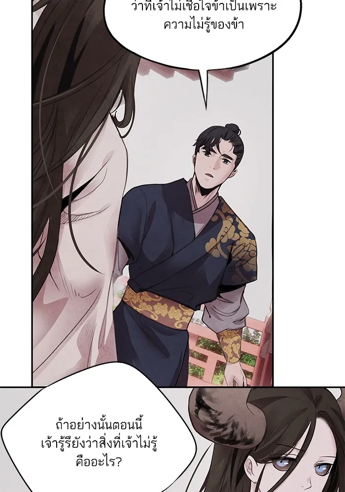 อาซา ตอนที่ 43 ความไม่รู้ รูปที่ 52