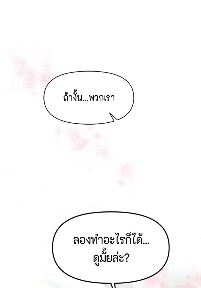 Couple Breaker ตอนที่ 49 รูปที่ 107