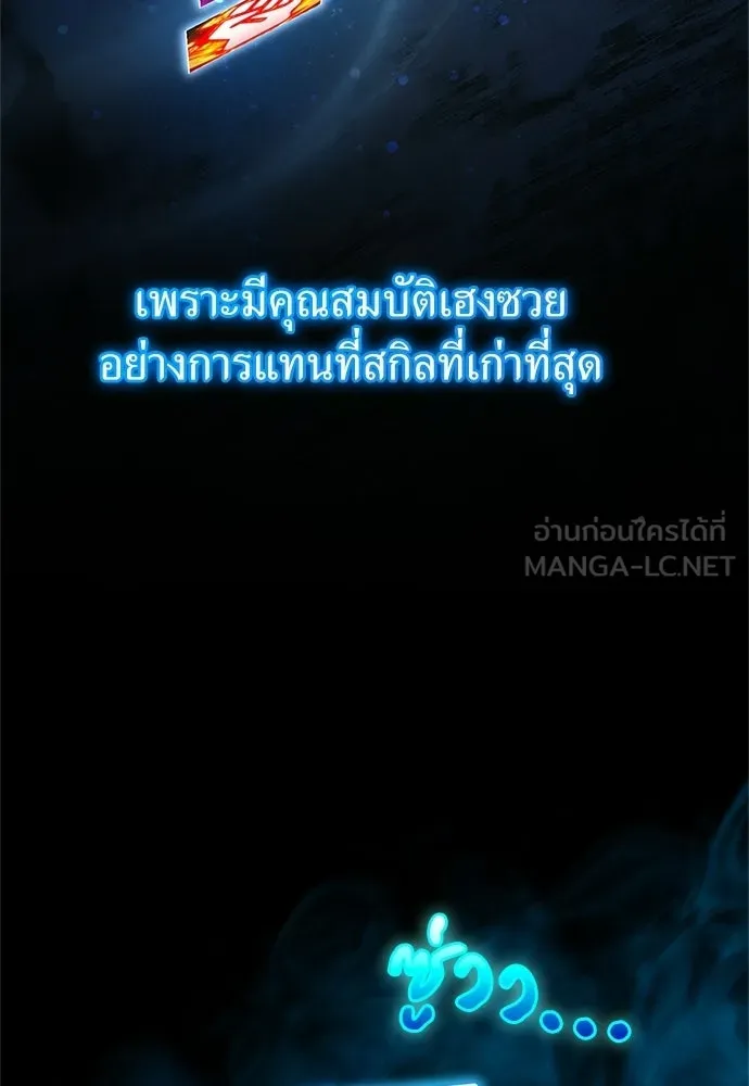 ผู้เชี่ยวชาญวันสิ้นโลก ตอนที่ 28 รูปที่ 27
