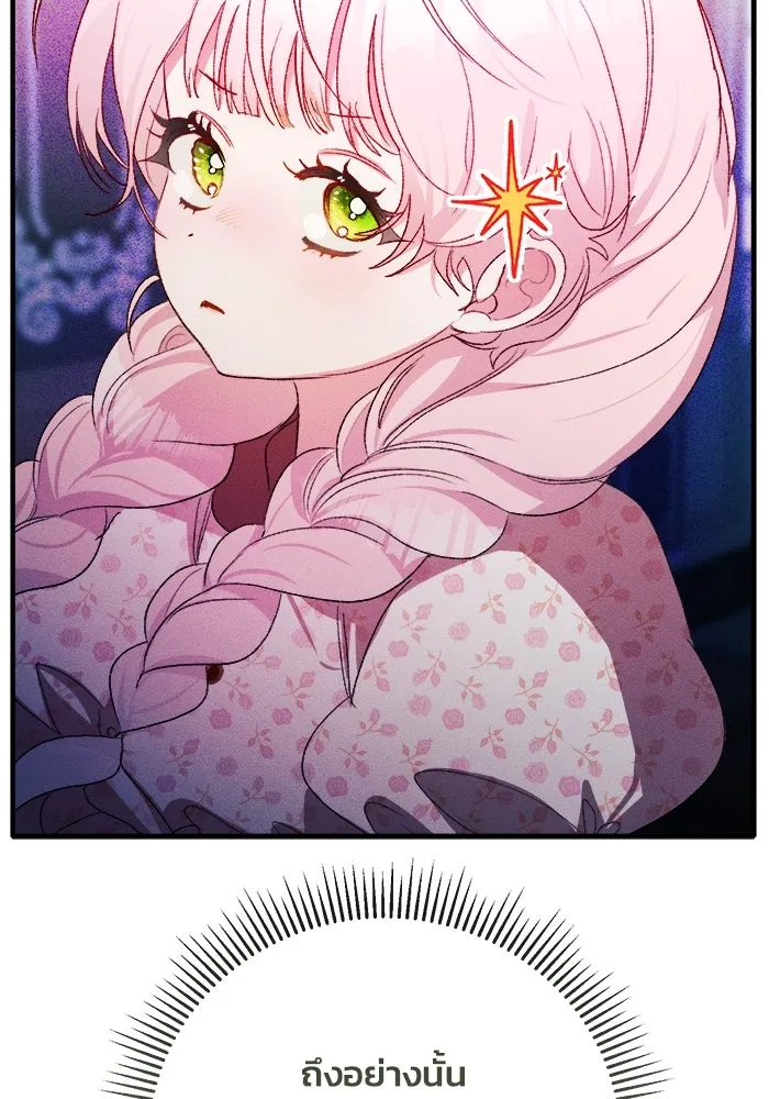 รักนะคะ ป๊ะป๋าทรราช ตอนที่ 2 รูปที่ 67