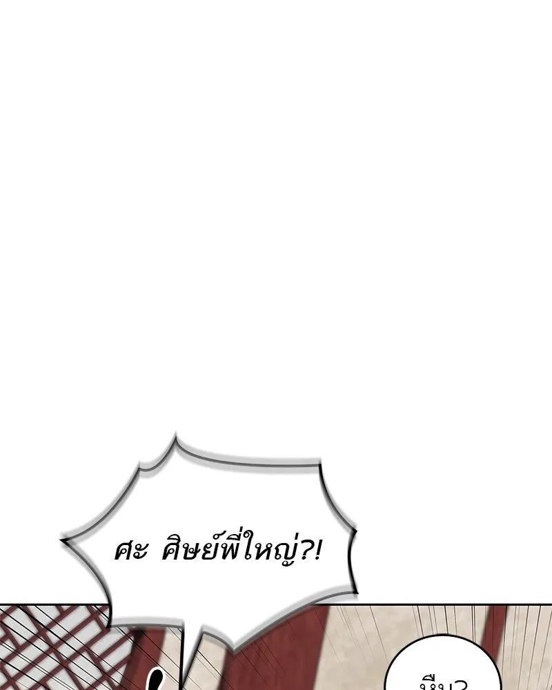 สุดยอดเทรนเนอร์แห่งยุทธภพ ตอนที่ 31 บังอาจเอ่ยถึงการฉันเนื้อสัตว์ใ รูปที่ 29