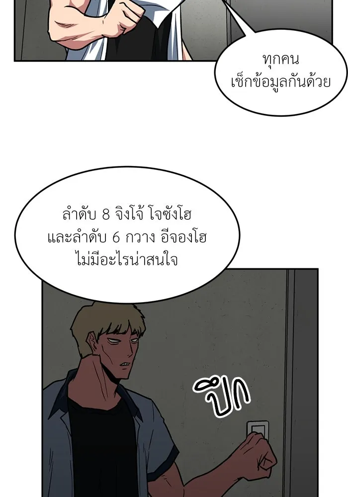 โรงเรียนสัตว์กินเนื้อ ตอนที่ 96 รูปที่ 34