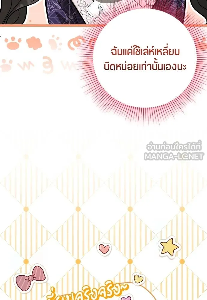 ป๊ะป๋าขา หนูลาแล้ว ตอนที่ 32 รูปที่ 58