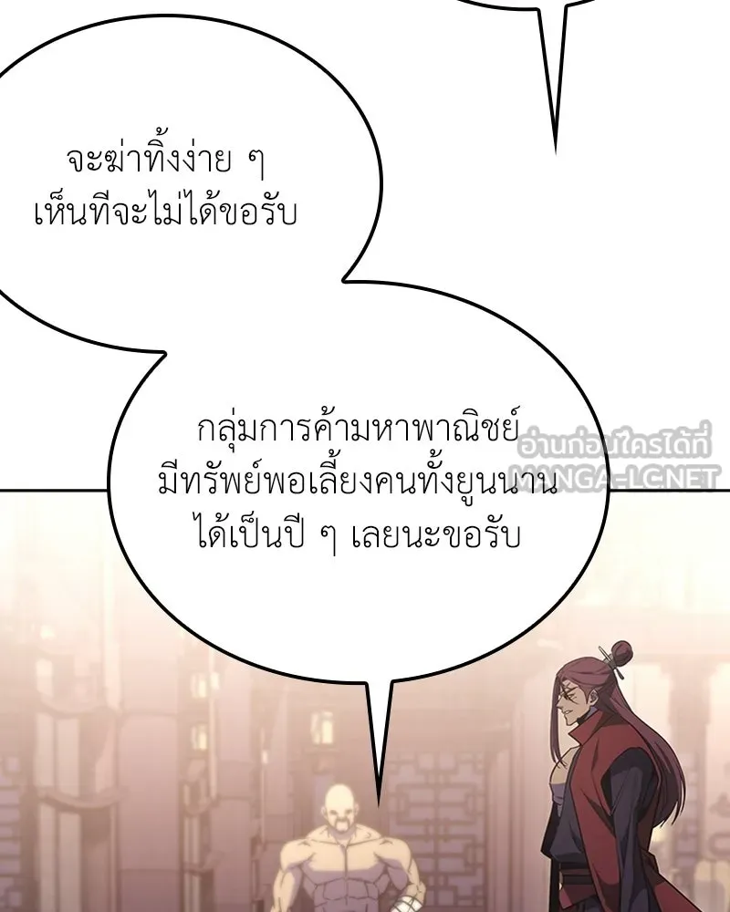 เกิดอีกทีเป็นว่าที่ประมุขลัทธิมาร ตอนที่ 136 รูปที่ 156