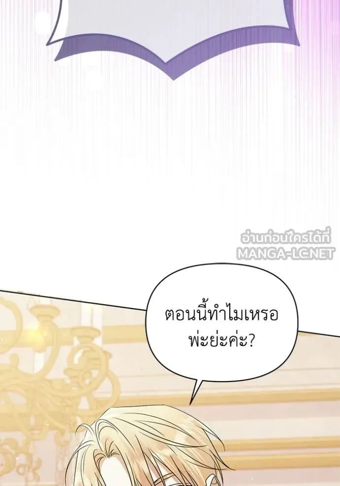 ชีวิตใหม่ในตระกูล ตอนที่ 101 รูปที่ 51