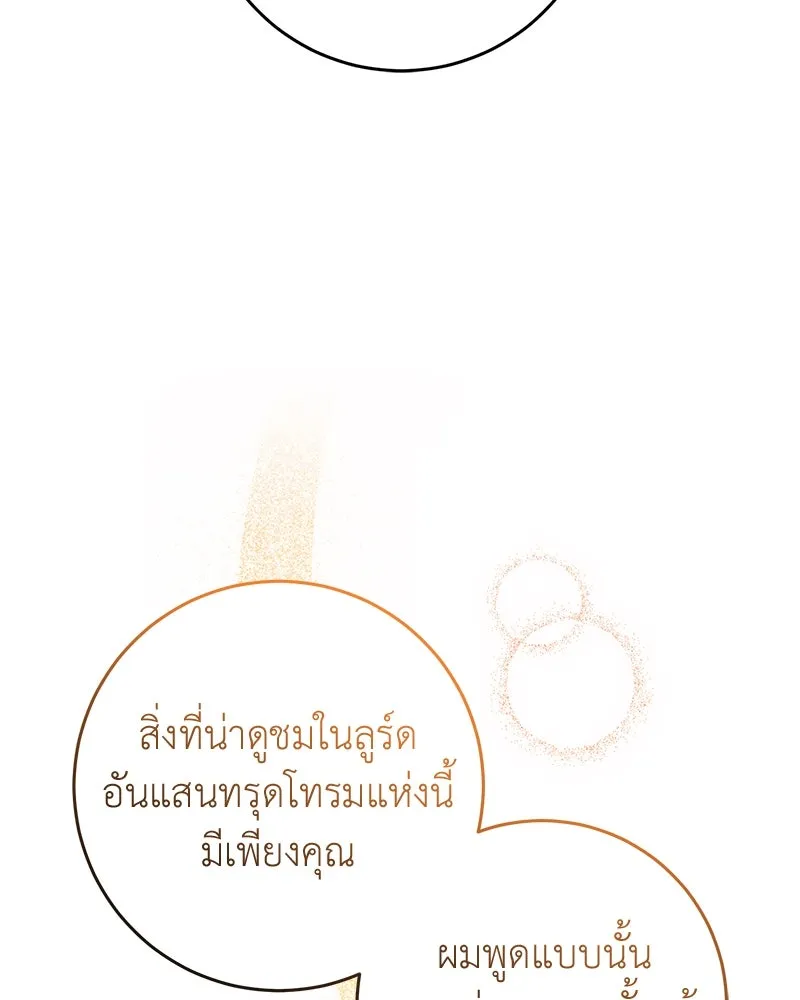 ภารกิจไล่ตามลุค บีเชล ตอนที่ 54 รูปที่ 118