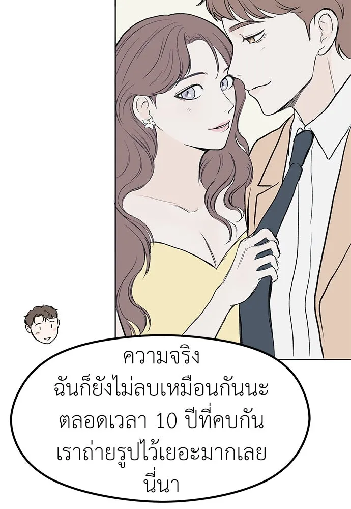 ถ่านไฟเราไม่เก่าเลย ตอนที่ 48 รูปที่ 65