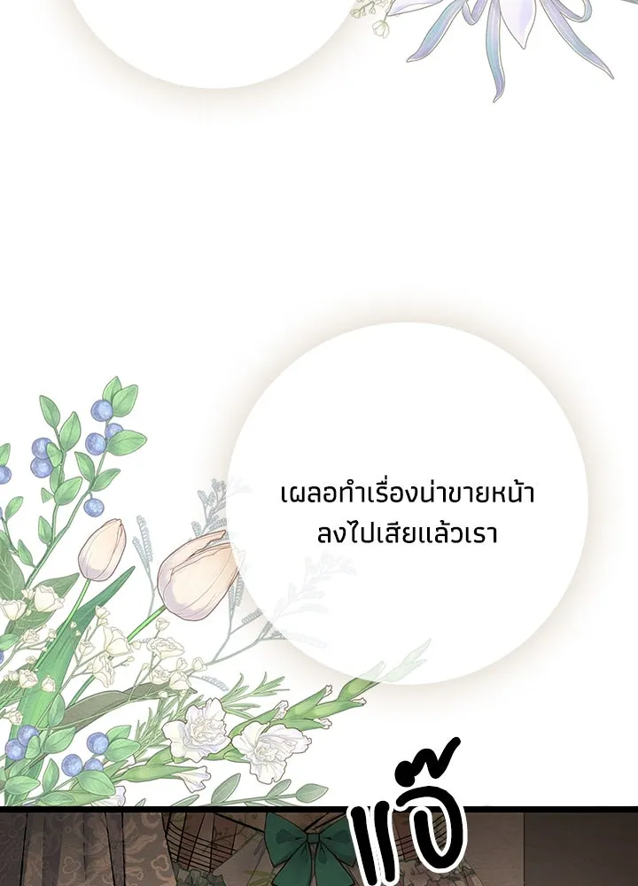 องค์ชายผู้อื้อฉาว ตอนที่ 18 รูปที่ 47