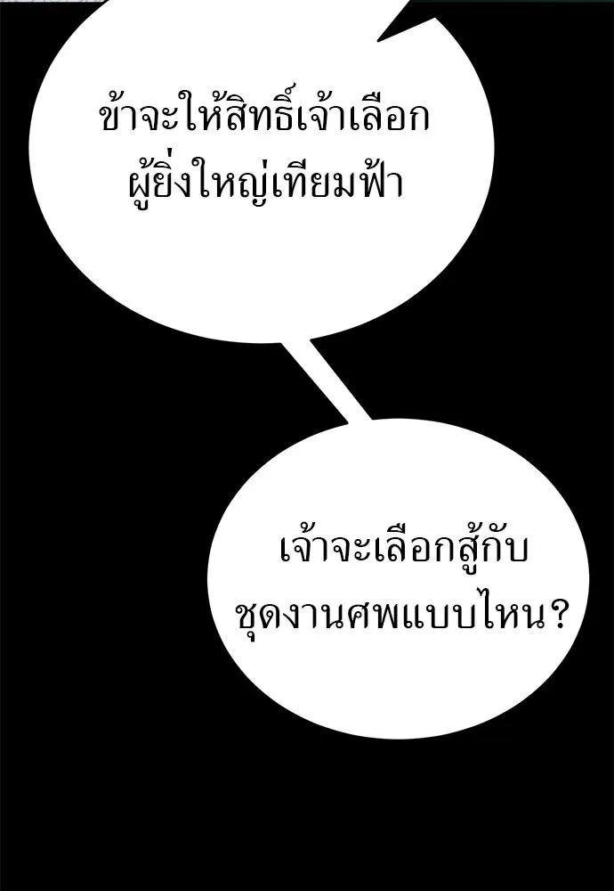 ยมราชลงทัณฑ์ ตอนที่ 146 รูปที่ 167