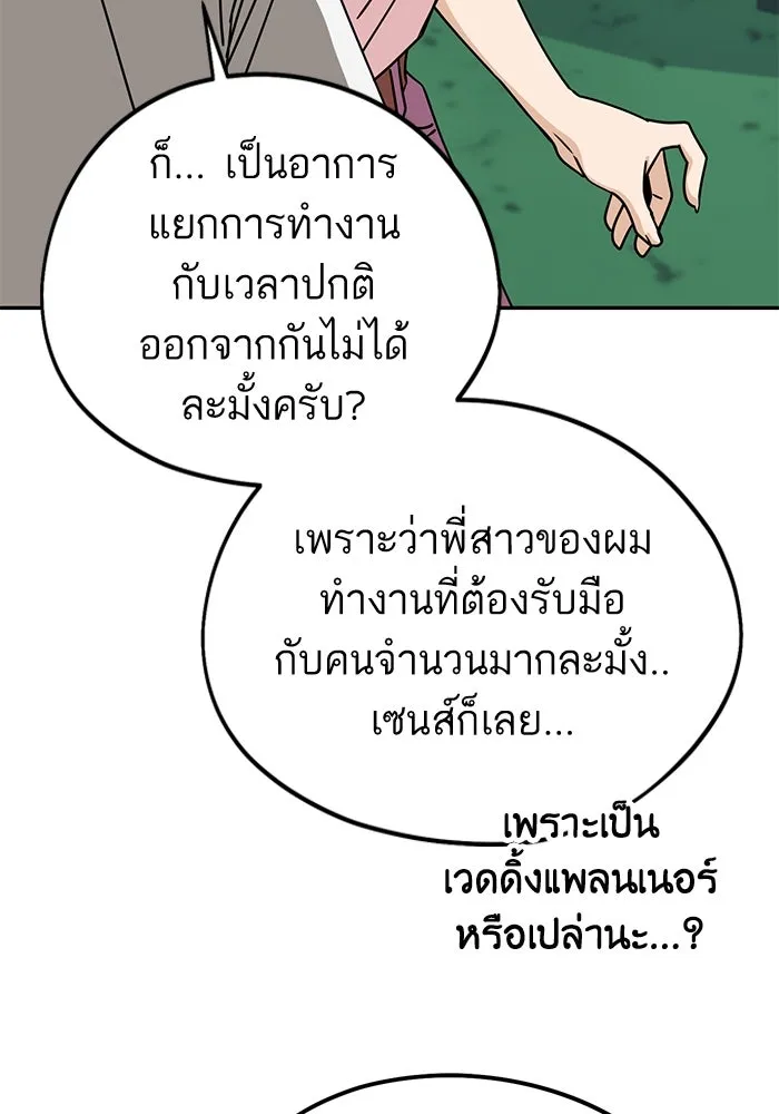 โชคชะตานำพารัก ตอนที่ 60 ซังอูของเรา รูปที่ 83