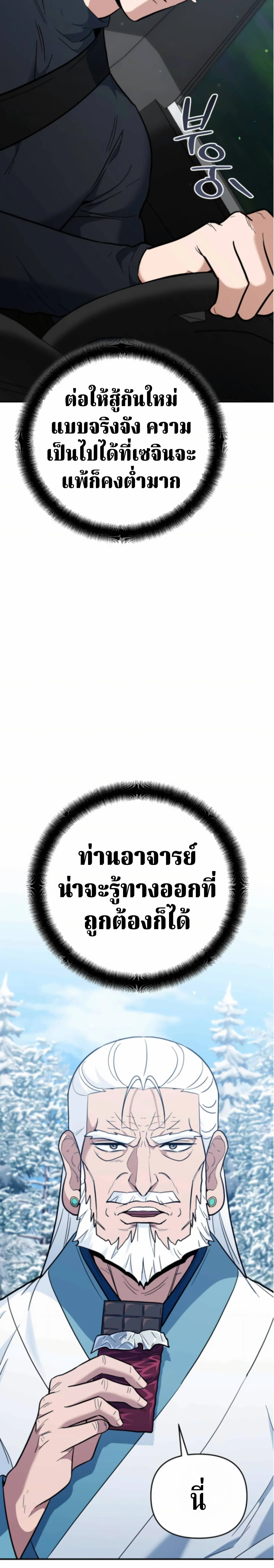 The Swordsmanship Instructor at the Academy ฉ_นกลายเป_นคร_สอนดาบของสถาบ_นไปซะแล_ว ตอนที่ ตอนที่ 44 รูปที่ 21