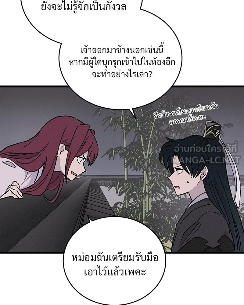 ข้าต้องไม่ใช่พระชายา ตอนที่ 37 รูปที่ 42