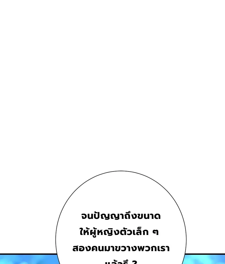 จันทร์เจ้า ตอนที่ ตอนที่ ๔๓  อะไรที่น่าสนใจกว่า รูปที่ 92