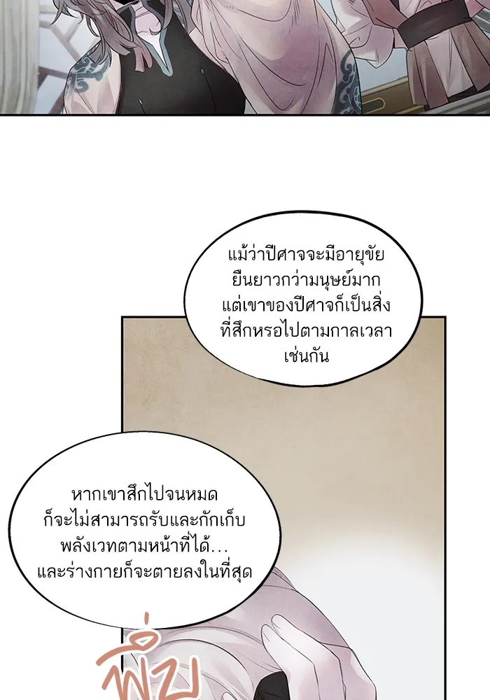 อาซา ตอนที่ 11 ความคลางแคลง รูปที่ 13