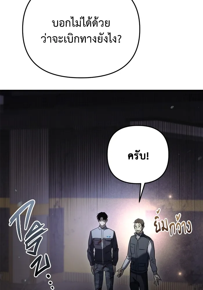 โกดังลับหลังโลกแตก ตอนที่ 5 รูปที่ 131