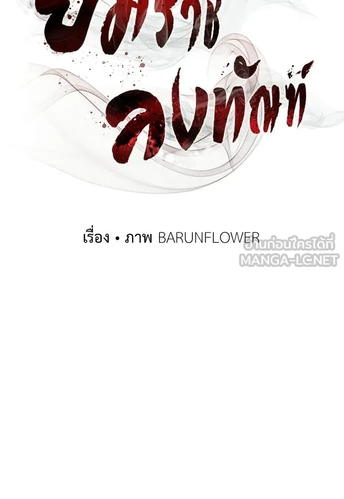 ยมราชลงทัณฑ์ ตอนที่ 114 รูปที่ 32