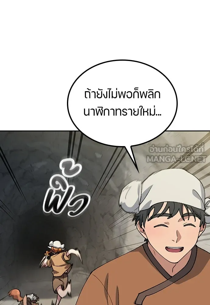 ตั้งแคมป์ฮีลใจในต่างโลก ตอนที่ 82 รูปที่ 81