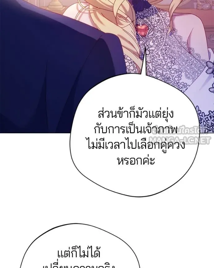 ถ้าเป็นนางร้าย ตอนที่ 18 รูปที่ 5