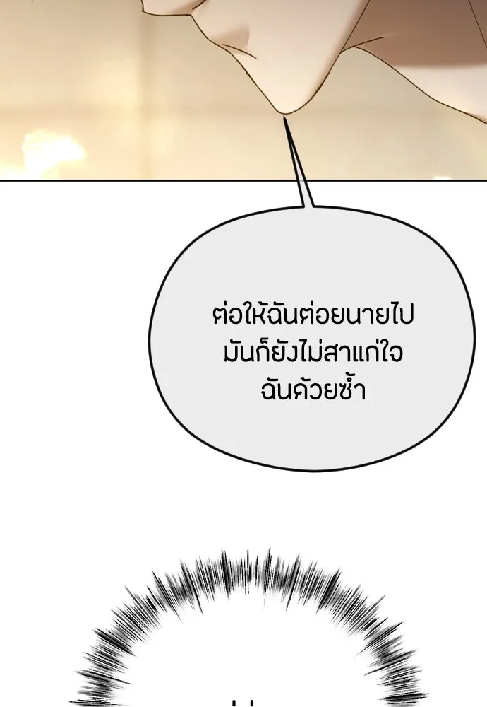 วิธีหนีตายจากนิยายโรคจิต ตอนที่ 69 รูปที่ 28